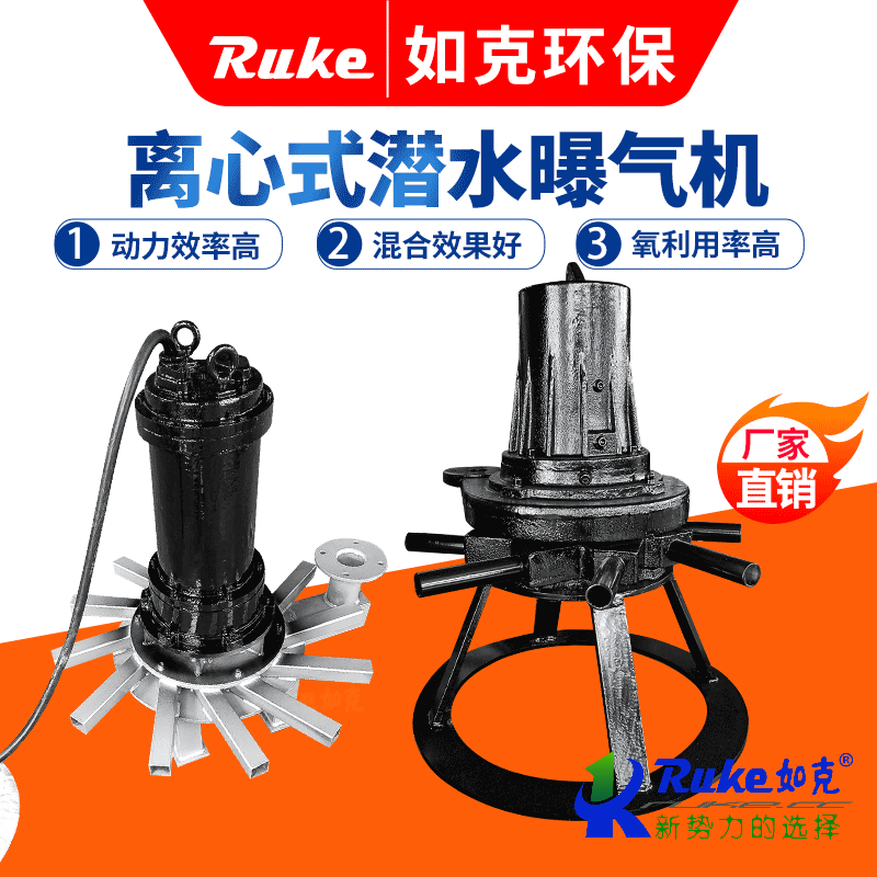 QXB離心式潛水曝氣機(jī)